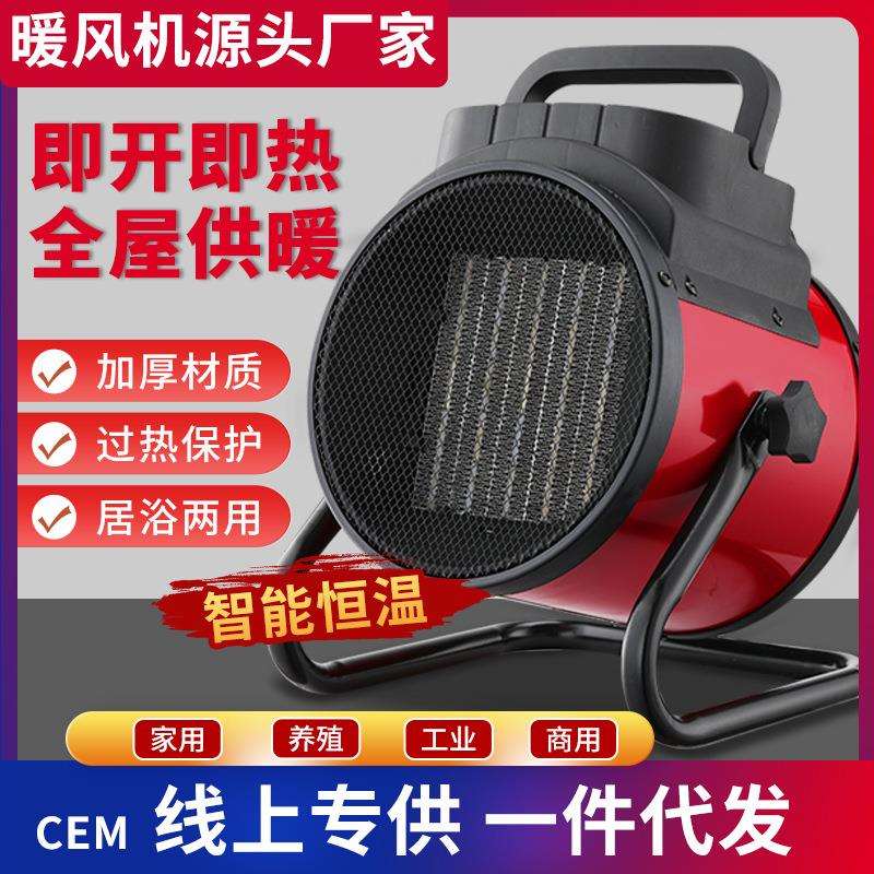 扬子工业暖风机家用小型取暖器钢炮速热电暖气大功率热风机暖风机