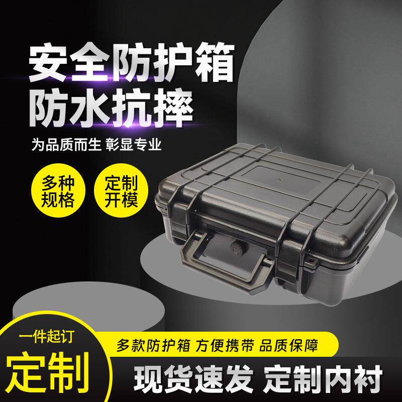 仪器仪表户外安全防护箱工具箱防水箱器具收纳箱便携式轻便手提箱