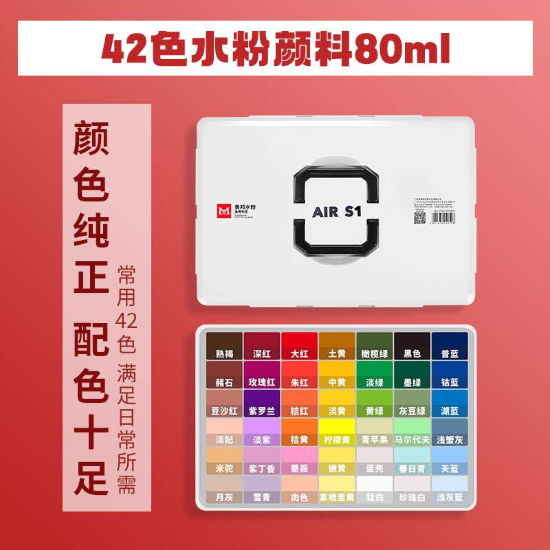 美邦祈富42色80ml水粉颜料套装美术生专用美考夺魁丙粉丙烯盒装