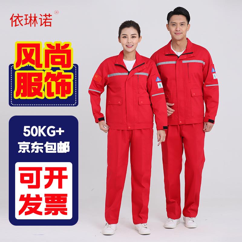 阻燃防静电春秋纯棉工作服套装工厂车间加油站电焊工劳保服logo
