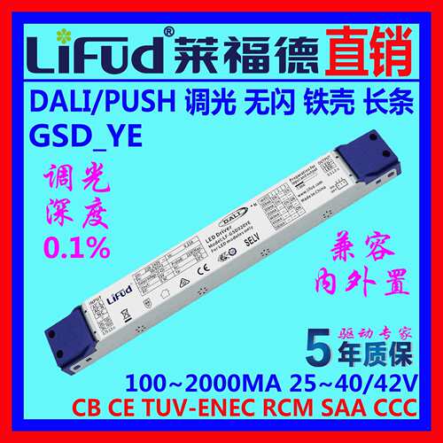 ●LiFud莱福德工厂直销LED驱动电源DALI调光千一深单压铁壳4~95W