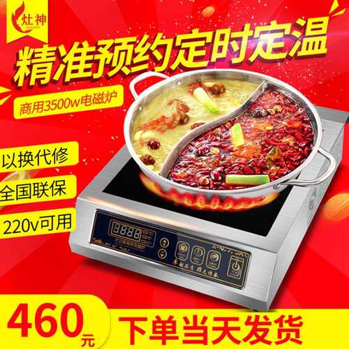 3500W商用电磁炉3.5KW台式平面炉餐饮食堂饭店大功率炒菜炉