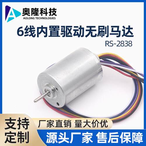 奥隆/RS-2838直流无刷电机带刹车线 内置驱动微型马达直径28mm
