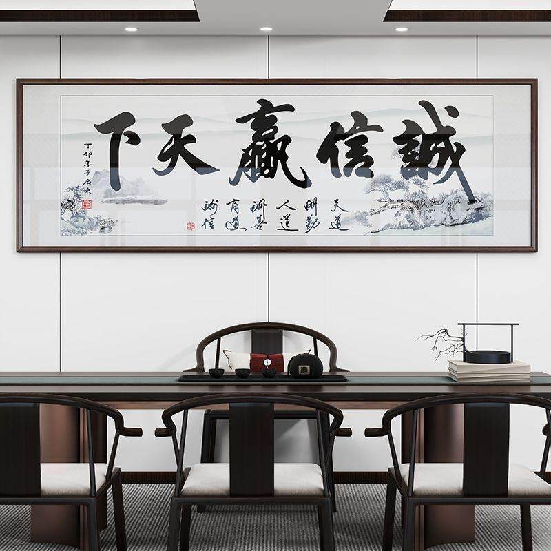热销诚信赢天下挂画办公室茶室客厅装饰画大气书法牌匾开业送礼ァ