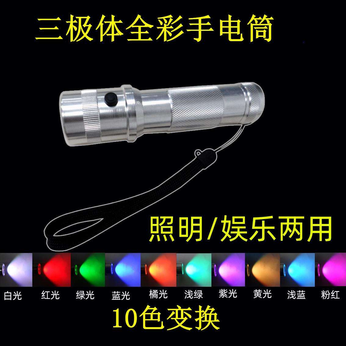 爆款落日网红夕阳手电筒高功率10色调节铝合金外壳发光全彩手电筒