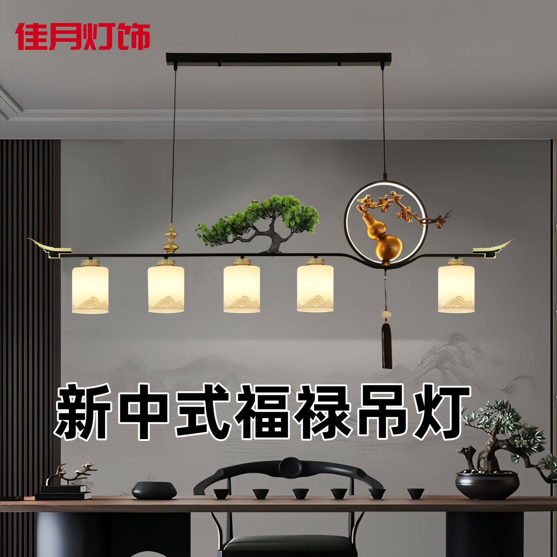 茶室吊灯新中式禅意山水书房葫芦餐厅中国风办公室茶台茶桌前台灯