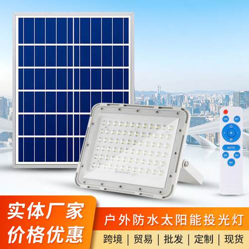 跨境LED太阳能投光灯 户外防水家用庭院灯农村遥控照明高亮泛光灯