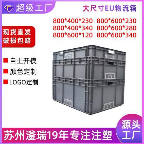 EU箱大号加厚胶框胶箱汽车配件工业料箱塑料周转箱厂家优惠