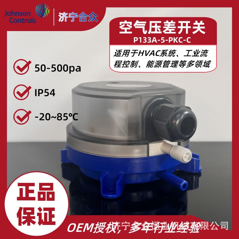 江森自控压差开关50-500Pa现货