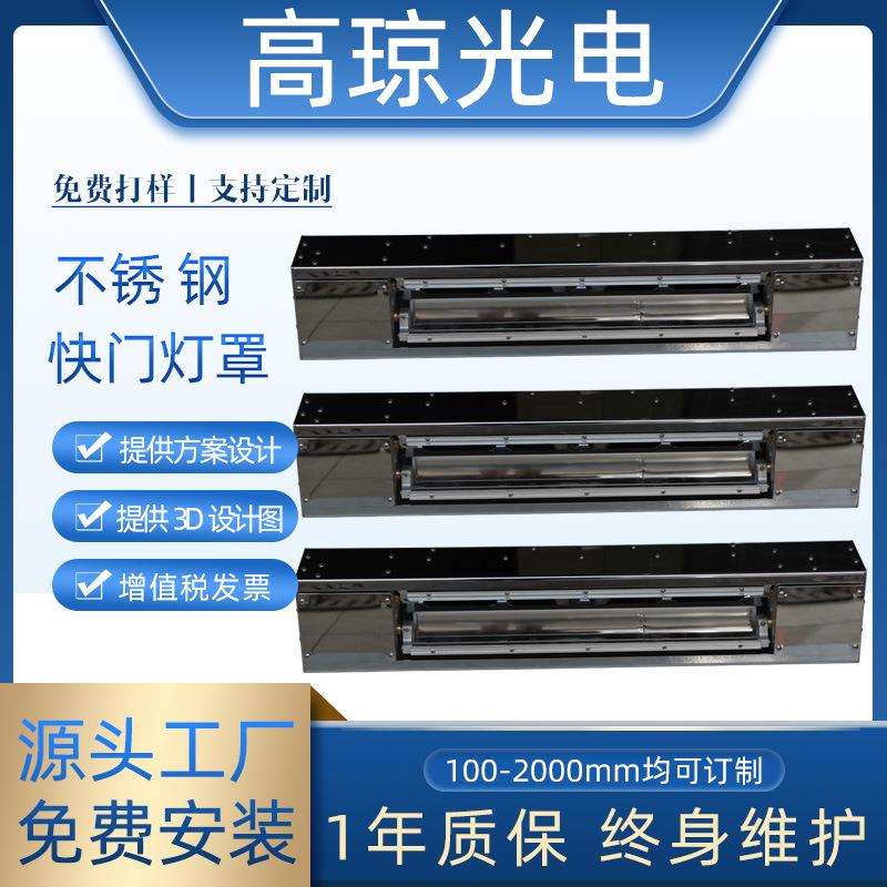 加厚不锈钢UV灯罩涂布机加装风冷水冷快门紫外线固化铝型材反射罩