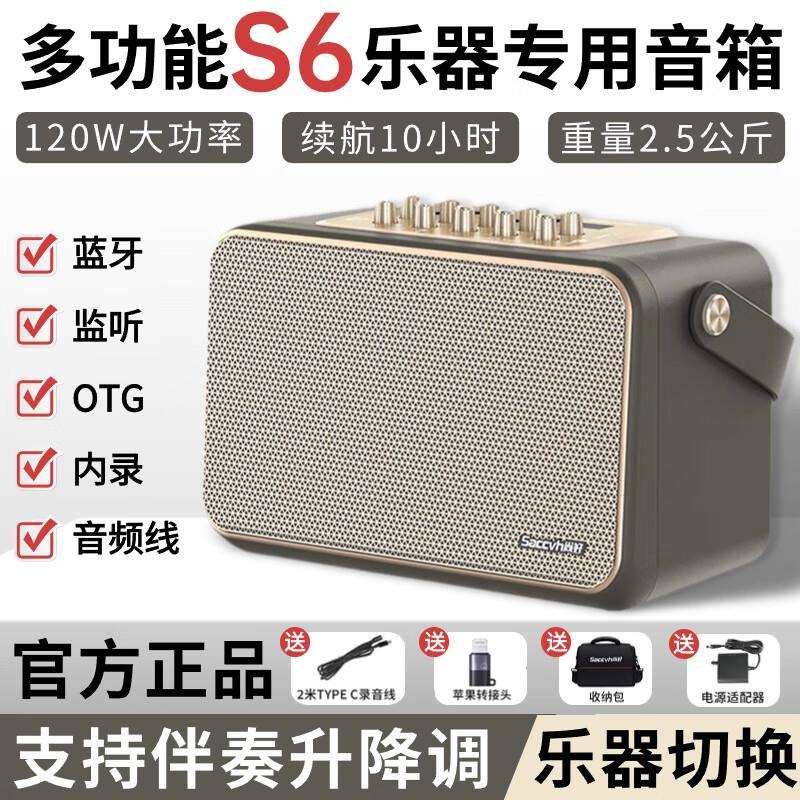尚好s6吹管小音箱乐器萨克斯吉他二胡口琴户外便携式充电直播内录