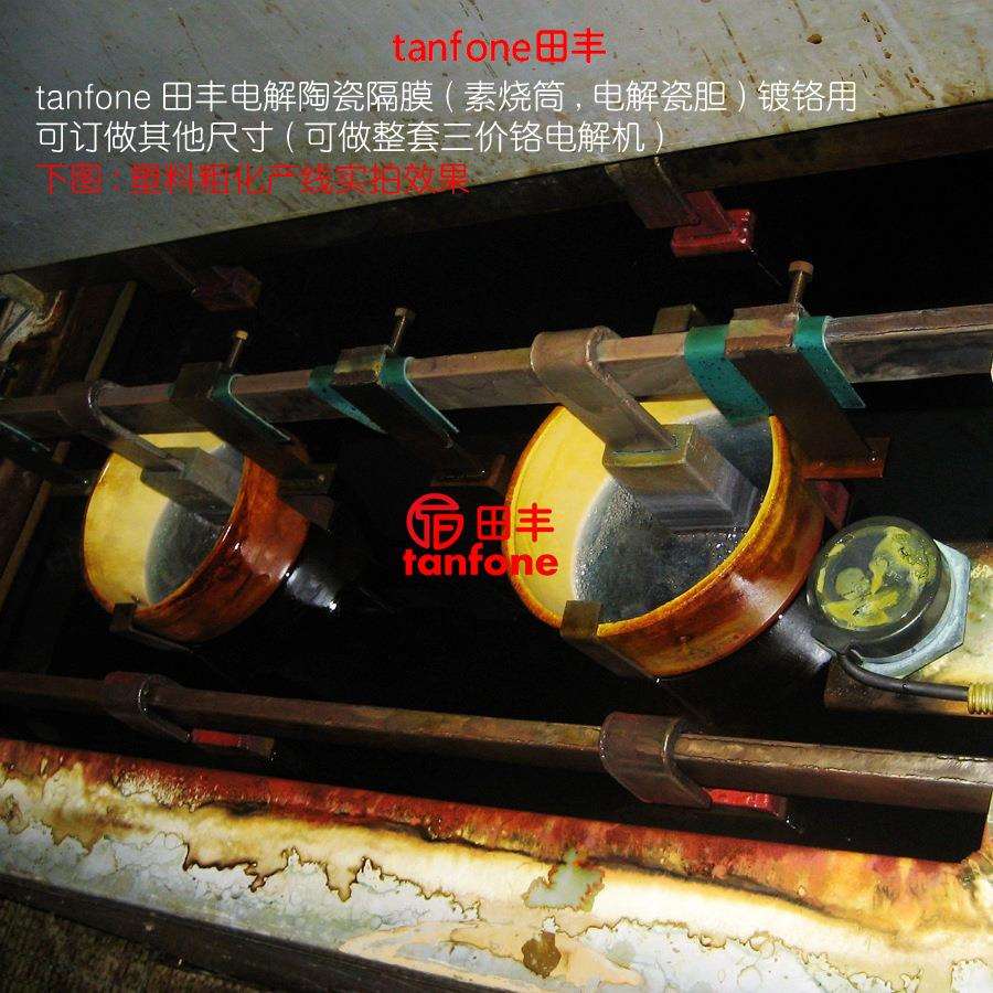 塑胶电镀粗化降三价铬陶瓷胆,电解陶瓷隔膜,素烧筒,实现环保再生