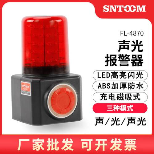 多功能声光报警器FL4870Y磁吸充电式声光报警器爆闪警示灯GAD112
