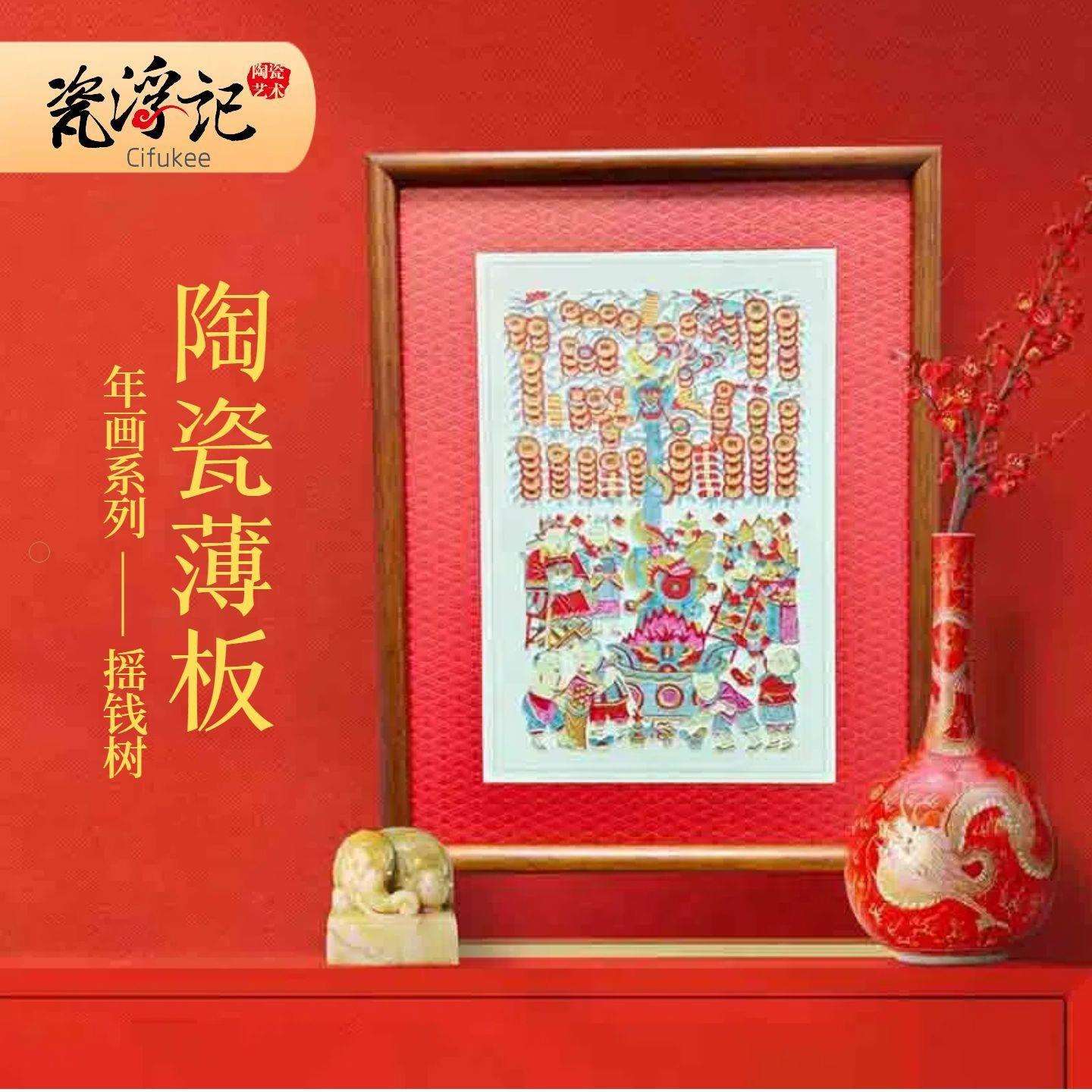 年画发财树摇钱树陶瓷雕刻装饰画瓷版画实木相框精美挂画厂家