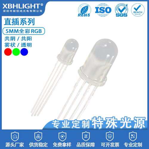 5.0MM圆头四脚全彩RGB共阴/共阳/雾状/透明直插件LED指示灯珠