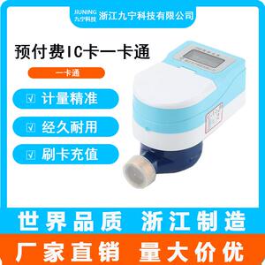 一卡通水表智能水表预付费水表DN25智能水表感应水表出租房冷水表