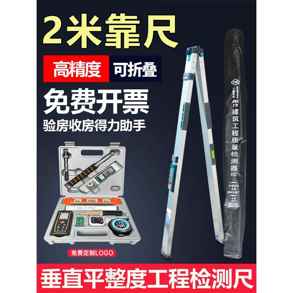 靠尺2米折叠铝合金水平尺高精度验房工具套装建筑垂直检测尺数显