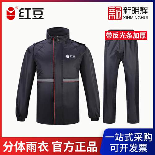红豆雨衣c628分体成人雨衣带反光条加厚户外旅行骑行时尚套装雨衣