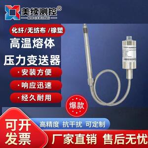 美续替代丹尼斯科柔性杆耐高温熔体压力传感变送器熔喷布挤出机