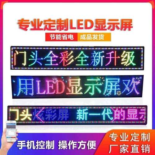 电子屏电子灯箱发光字卡布灯箱白色彩色室外户外LED防水滚动广告
