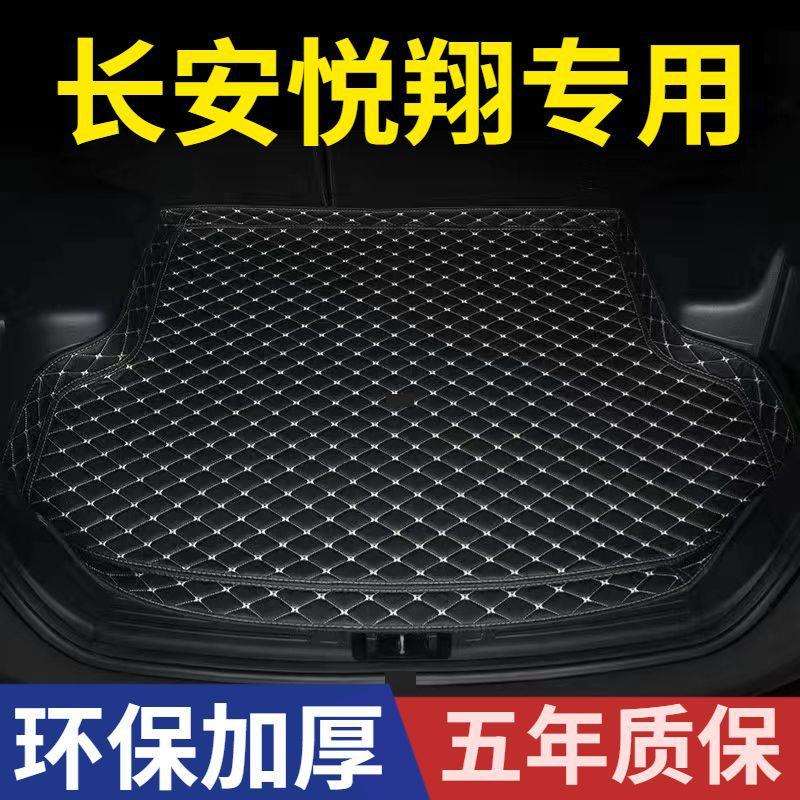 适合长安悦翔后备箱垫专用2008/09/10/11/12老款13年三厢汽车尾箱