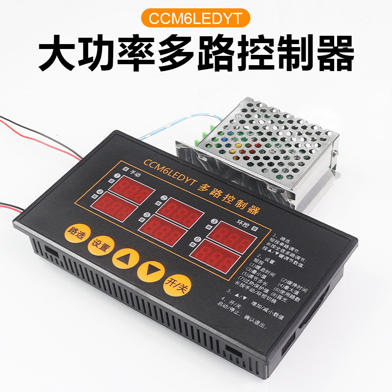 交流220V可调光调光器6路面板灯养殖照明控制器缓启缓停0-10V环控