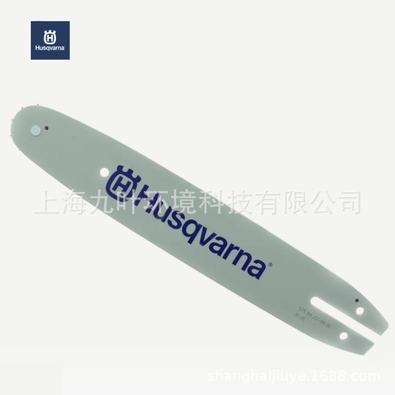 富世华油锯配件501959240链轮导板Husqvarna10寸伐木锯导板图片