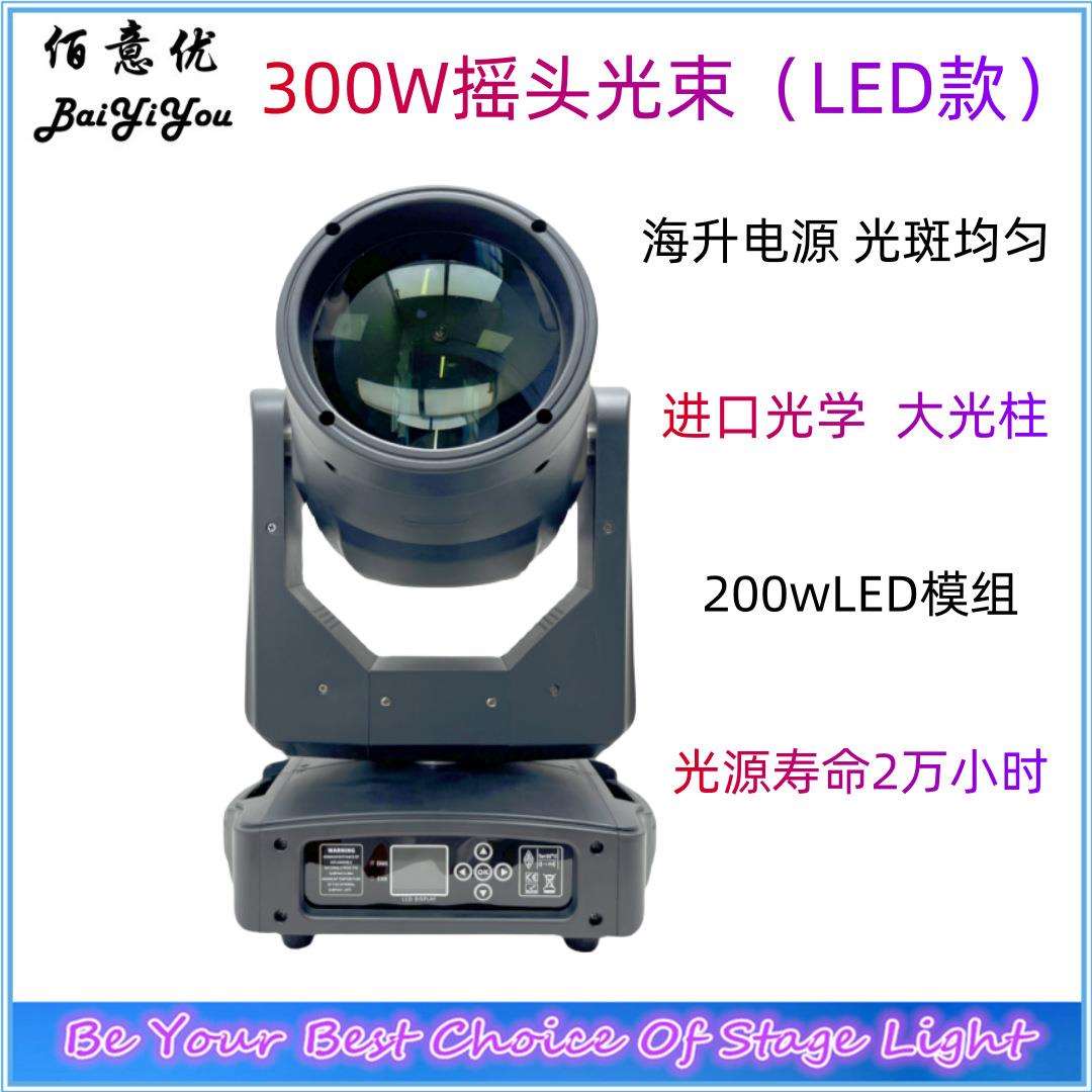 300W摇头光束灯(LED款)380三合一 清吧 酒吧 KTV婚庆演出舞台灯光