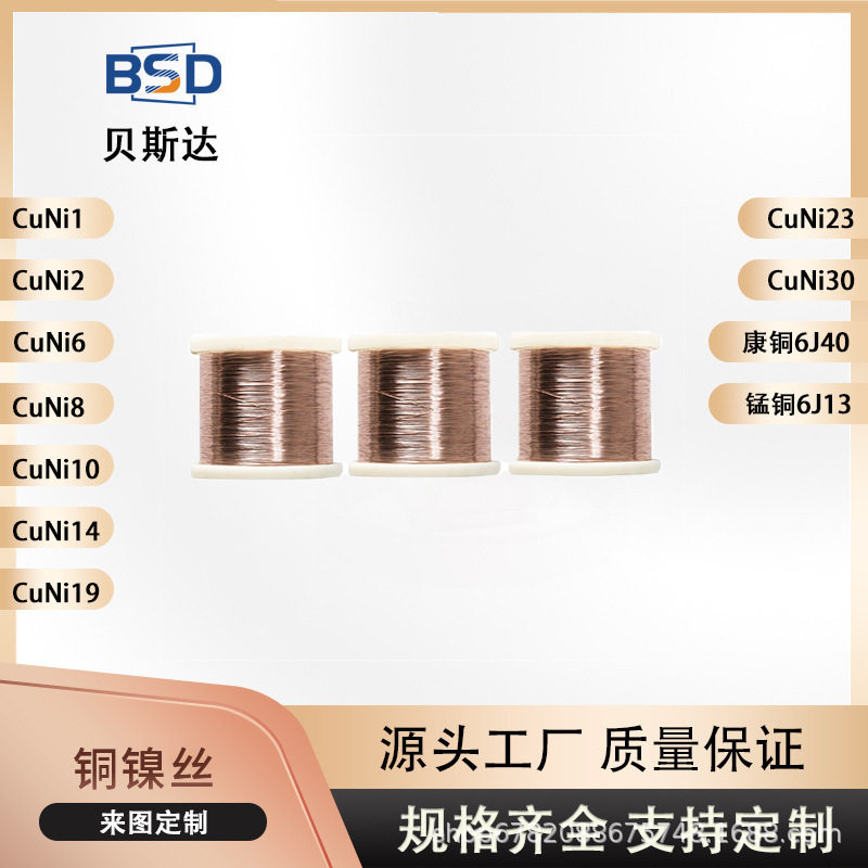 康铜镍合金低电阻发热丝直销