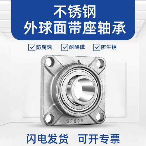 不锈钢带座外球面轴承SUCF205/F206/F207/F208/209/210/211/212