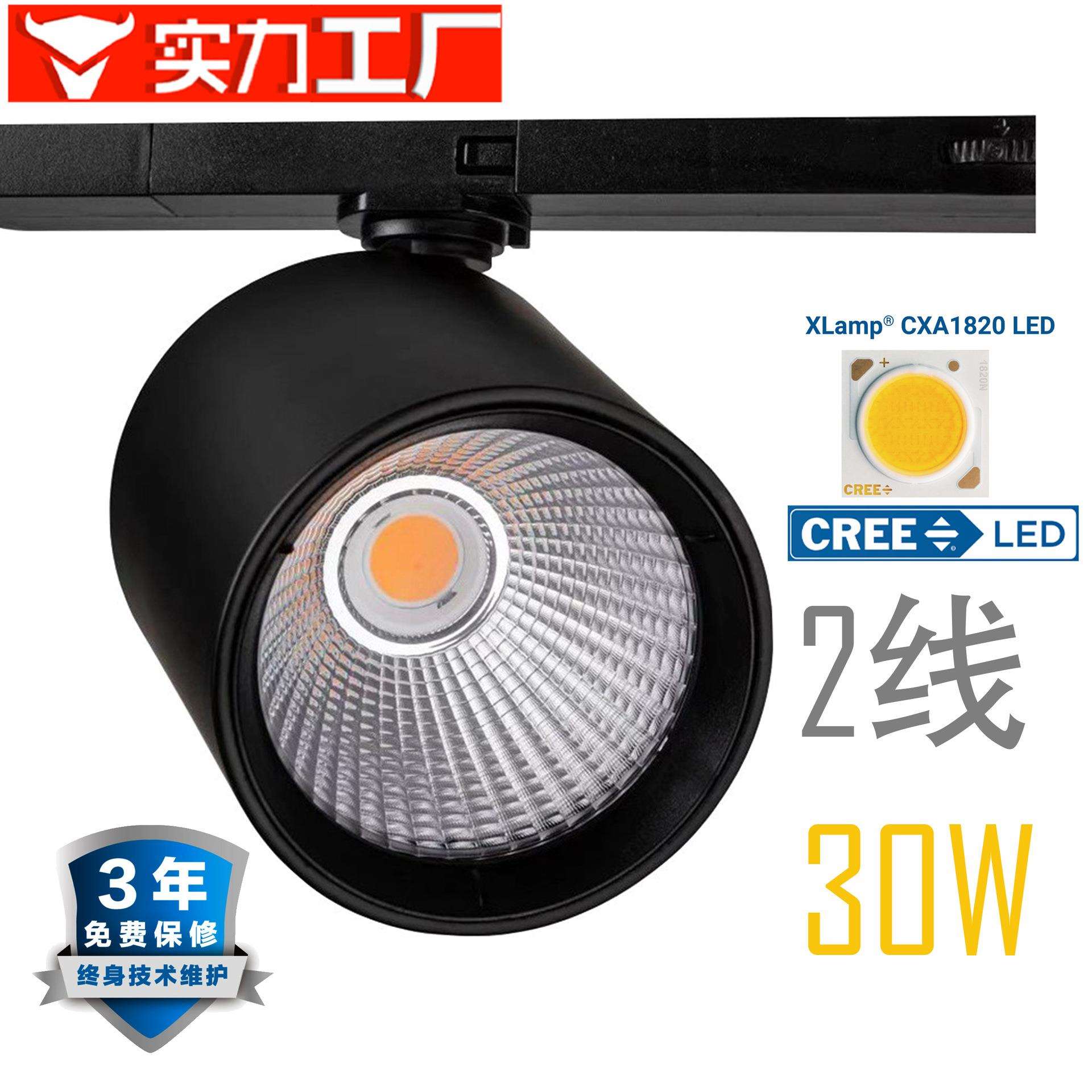 30W LED轨道灯外贸畅销款多色温可选 一体化轨道头 工厂直供