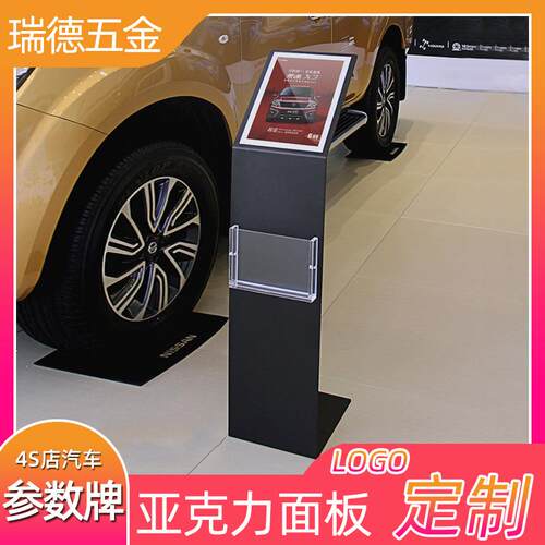 4S店汽车参数牌展厅资料架价格牌水牌展示架指示牌立式导向牌立牌