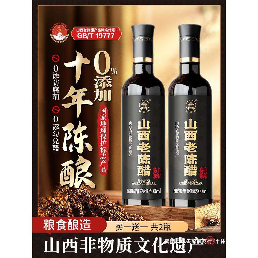 四眼井山西老陈醋0十19777度年山西产家用级醋泡黑豆姜