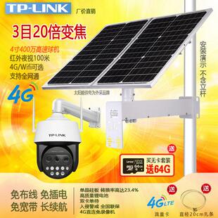 TP-LINK普联4G太阳能监控球机三目变焦版400万红外高速摄像机远程