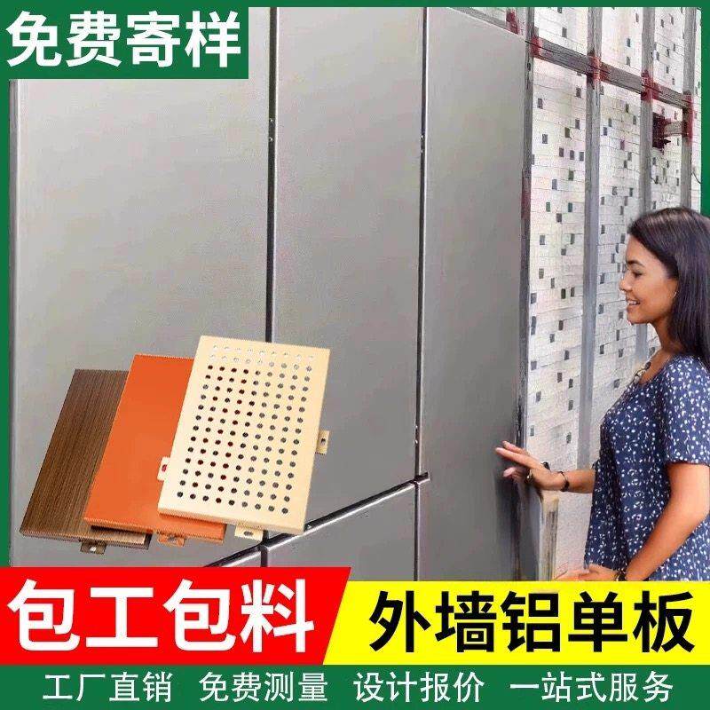 铝单板幕墙门头雨棚廊架氟碳漆外烤漆墙内墙冲孔镂空木纹铝板定制