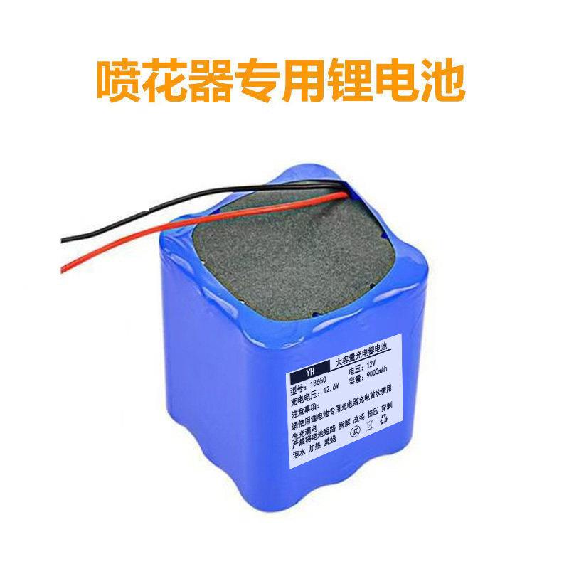 电动喷花器专用12V大容量锂电池弥雾机18650锂电池电动工具11.1V