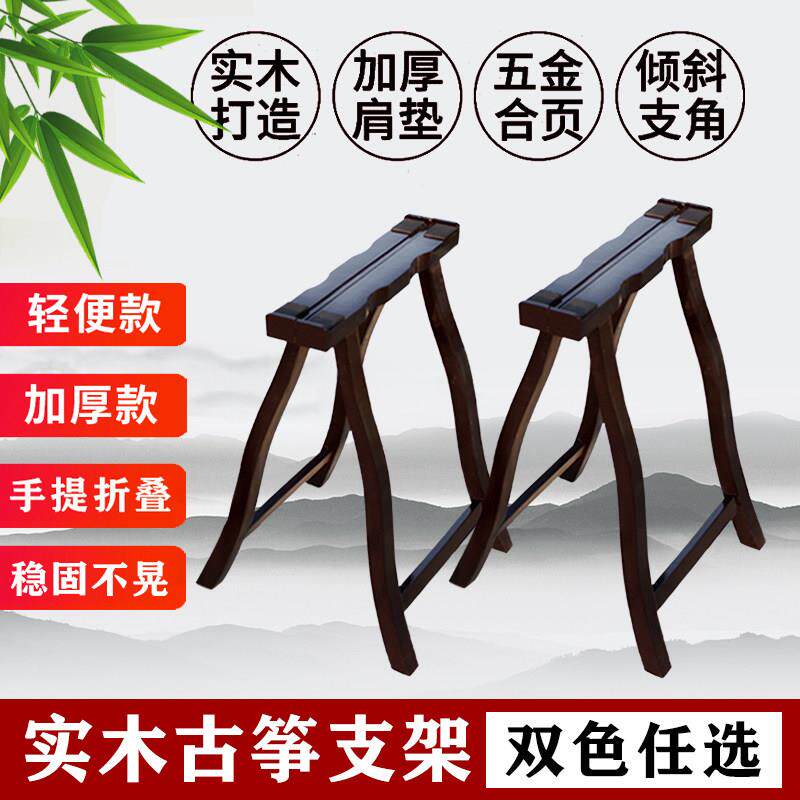 古筝支架实木通用古筝架加粗加厚立式琴腿架可折叠可携式古筝架子
