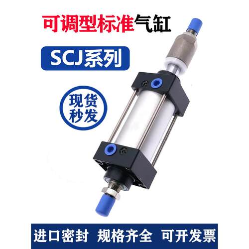 气动标准可调行程气缸SCJ32/40/50/63/80/100X75X100-50S大推力