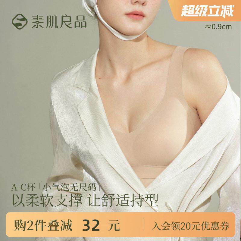 素肌良品无痕粉底液隐形无尺码背心内衣女美背无钢圈小胸聚拢胸罩