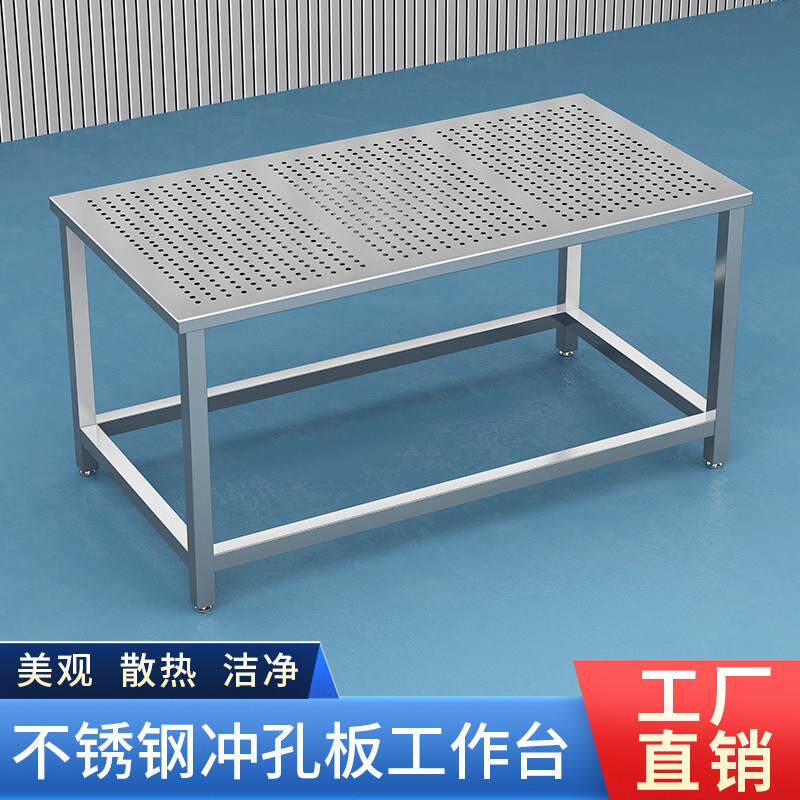 不锈钢工作台冲孔板带孔工厂车间分拣打包操作台多孔散热镂空定制