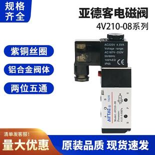 亚德客电磁阀4V210 10换向阀220V线圈控制阀电子气阀24V 4V310
