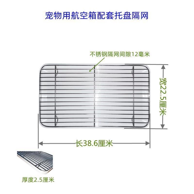 宠物用航空箱旅行箱托盘猫乐适航空箱配套配件鸟笼托盘不锈钢隔网