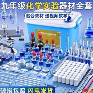 含化学 初中化学实验器材全套初三九年级化学实验箱仪器材料包套装