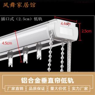 凤舞垂直帘轨道梦幻竖百叶帘铝合金轨道拉珠拉绳左右拉竖窗帘轨