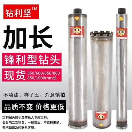 钻利坚加长款水钻头快速超锋利打钢筋混凝土墙面专用不喷漆水钻头