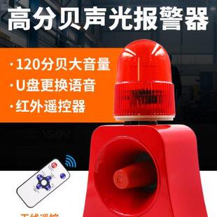 503大功率消防安全语音提示喇叭24v工厂高分贝工业声光报警器