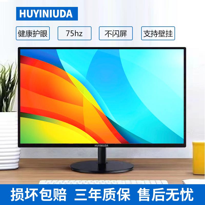 现代HUYINIUDA全新24寸高清液晶显示器19/22寸监控屏幕内置音响27
