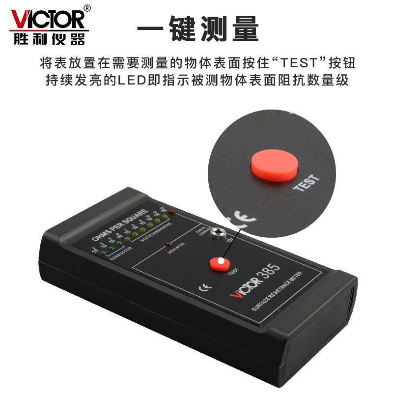 利VC385表面电阻测试仪防静电检测仪低电阻表面电阻测试仪*