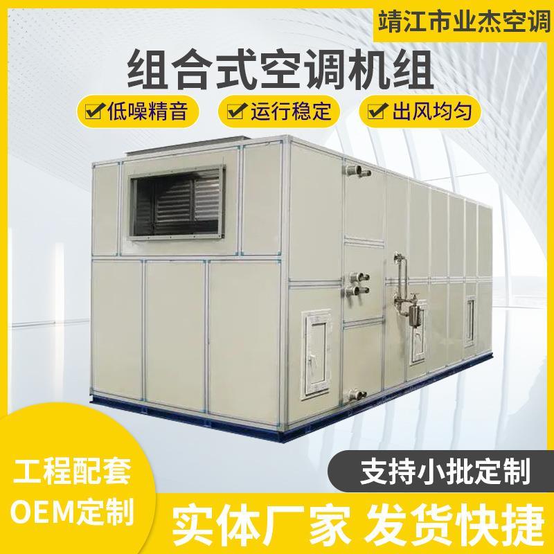 厂房组合式新风空调机组 空气净化 空调机组