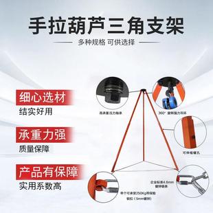 吊葫芦三角支架 厂家直营 起重三脚架 手拉葫芦三角支架 伸缩式